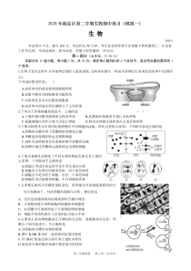 2020年北京海淀区高三第二学期生物期中练习（模拟一） 含答案