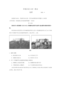 北京市西城区2020年4月高三新高考第一次模拟考试地理试题（word含答案）
