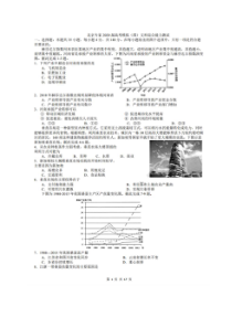2020北京专家高考模拟试卷四 文综卷（含答案）