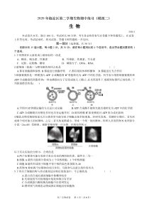 2020年北京海淀区高三第二学期生物期中练习（模拟二） 含答案