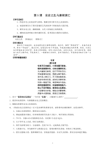 《第5课 安史之乱与唐朝衰亡》学案及补充资料-人教版部编历史七年级下册