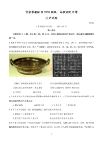 北京市朝阳区六校2020届高三四月联考（B卷）历史（含答案）