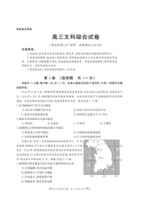 2020届金太阳 高考试卷 文科综合（含答案）