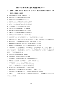 2020年山东省潍坊一中高考生物模拟卷 一（答题纸+含答案）