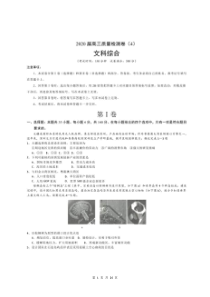 2020届高三质量检测卷-文综四（含答案解析）