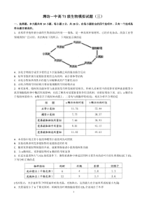 2020年山东省潍坊一中高考生物模拟卷 三（答题纸+含答案）