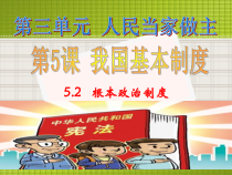《根本政治制度》PPT课件3-统编版八年级下册道德与法治