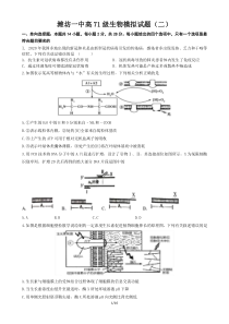 2020年山东省潍坊一中高考生物模拟卷 二（答题纸+含答案）