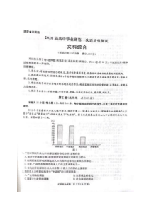 2020届高中毕业班第一次适应性测试试卷-文综 （含答案）