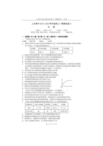 北京市海淀区人大附中2020届一模模拟练习 生物（含答案）