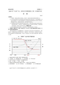 2020年广东省广州、深圳市学调联盟高三第二次调研考试 文综卷（含答案）