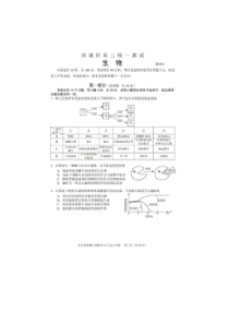 北京市西城区2020年4月高三新高考第一次模拟考试生物试题（含答案）