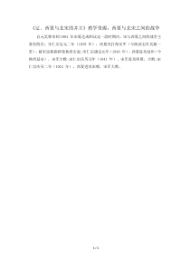 《第7课 辽、西夏与北宋的并立-西夏与北宋之间的战争》教学资源-人教版部编历史七年级下册