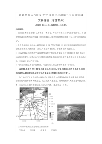 新疆乌鲁木齐地区2020年高三年级第二次质量监测文综地理部分（word版含答案）