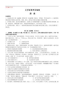 江苏省2020届高考压轴卷 历史（含答案）