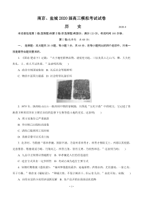 江苏省南京市、盐城市2020届高三第二次模拟考试 历史（含答案）