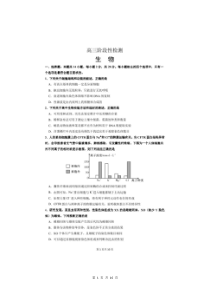 山东省淄博市2020届高三下学期第二次网考 生物（含答案+答题卡）