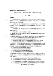 山东省淄博市2020届高三第一次模拟考试（4月）生物试题（含答案）