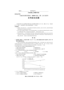 三湘名校教育联盟2020届高三第二次大联考 文综（含答案）