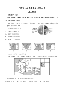 江苏省无锡江阴市2021届高三暑期作业开学检测 地理（含答案）