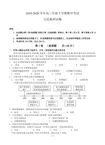 河北武邑中学2020届高三年级下学期期中考试 地理（含答案）