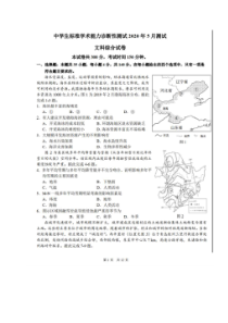 中学生标准学术能力诊断性测试2020年5月测试 文综卷（含答案）