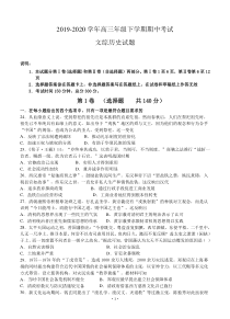 河北武邑中学2020届高三年级下学期期中考试 历史（含答案）