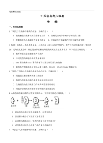 江苏省2020届高考压轴卷 生物（含答案）