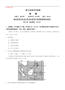 浙江省2020届高考压轴卷 地理（含答案）