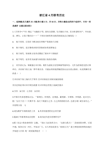 浙江省2020届高三4月联考 历史试题（含答案解析）
