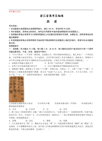 浙江省2020届高考压轴卷 历史（含答案）
