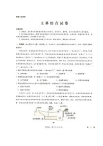云南师范大学附属中学2020届高三适应性月考（八）文科综合（含答案）