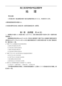 湖北省黄冈市2020届高三新高考备考监测联考 地理 含答案