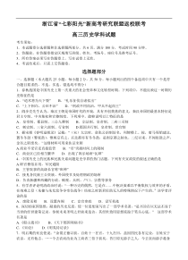 浙江省“七彩阳光”新高考研究联盟2021届高三上学期返校联考 历史（含答案）