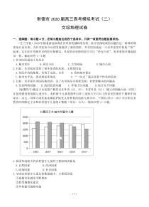 湖南省常德市2020届高三高考模拟考试（二）地理试题（含答案）