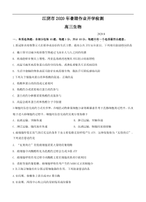 江苏省无锡江阴市2021届高三暑期作业开学检测 生物（含答案）