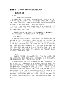 《第10课 蒙古族的兴起与元朝的建立》教材解析-人教版部编历史七年级下册