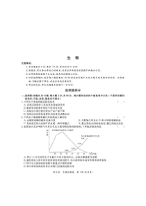 浙江省2020届高三4月联考 生物试题（含解析）