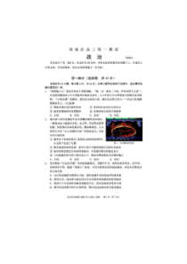 北京市西城区2020年4月高三新高考第一次模拟考试政治试题（含答案）