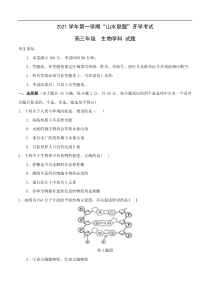 浙江省“山水联盟”2021届高三上学期开学考试 生物（含答案）