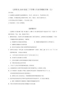 浙江省七彩阳光2020届高三下学期4月高考模拟 生物试题（含答案）