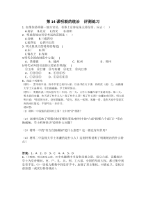 《第14课 明朝的统治》评测练习-人教版部编历史七年级下册