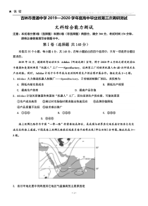 吉林省吉林市普通中学2020届高三第三次调研测试 文科综合（含答案）