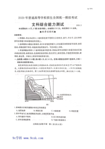 启光教育2020年5月普通高等学校招生全国统一模拟考试 文综卷（含答案）