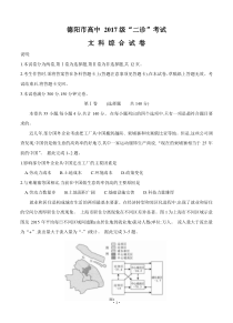 四川省德阳市2020届高三（高中2017级）“二诊”考试 文科综合试题（含答案） 
