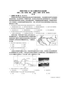 四川省成都树德中学2020届高三三诊模拟考试 文科综合（含答案）