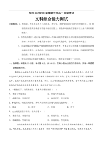 四川省棠湖中学2021届高三上学期开学考试 文科综合（word版含答案）