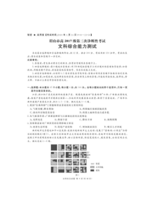 四川省眉山市2020届高三第三次诊断性考试 文综试题（含答案）