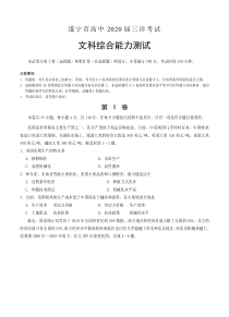 四川省遂宁市2020届高三第三次诊断考试 文科综合（答案）