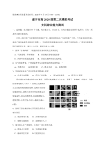 四川省遂宁市2020届高三第二次模拟考试（4月）文科综合（含答案） 